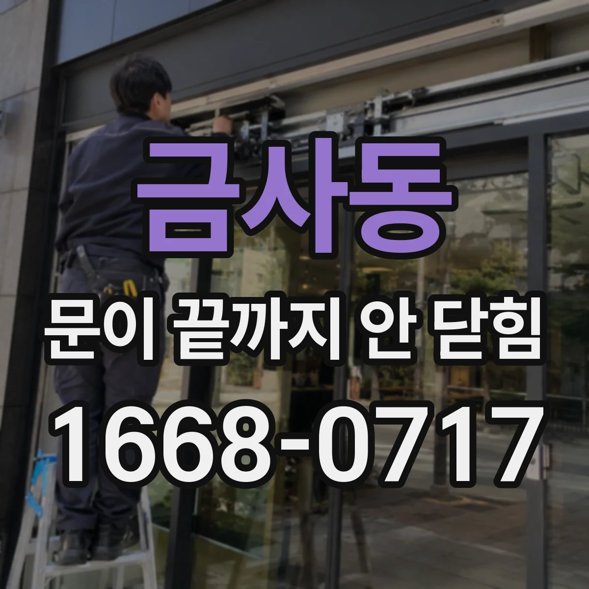 금사동 문이 끝까지 안 닫힘 워드프레스/블로그 편집기에서 테이블 깨짐 점검