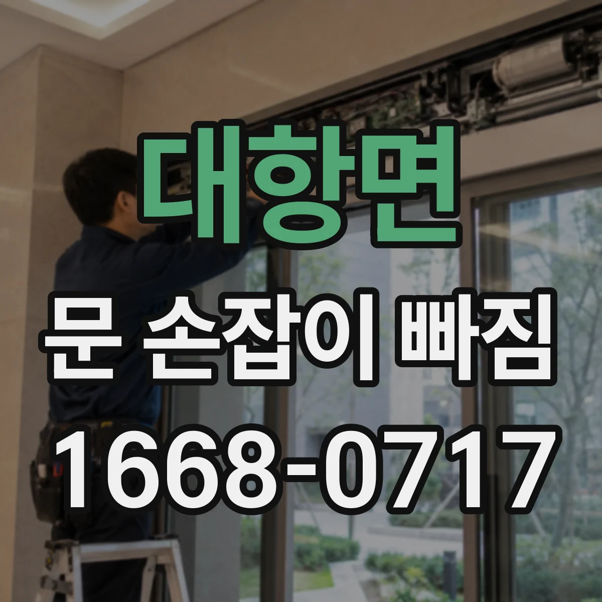 대항면 문 손잡이 빠짐
