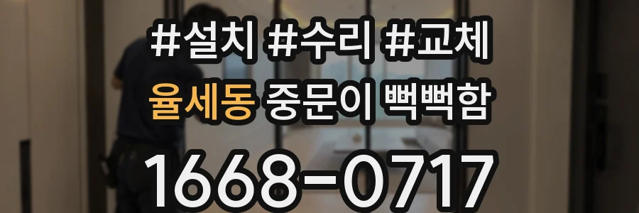 율세동 중문이 뻑뻑함