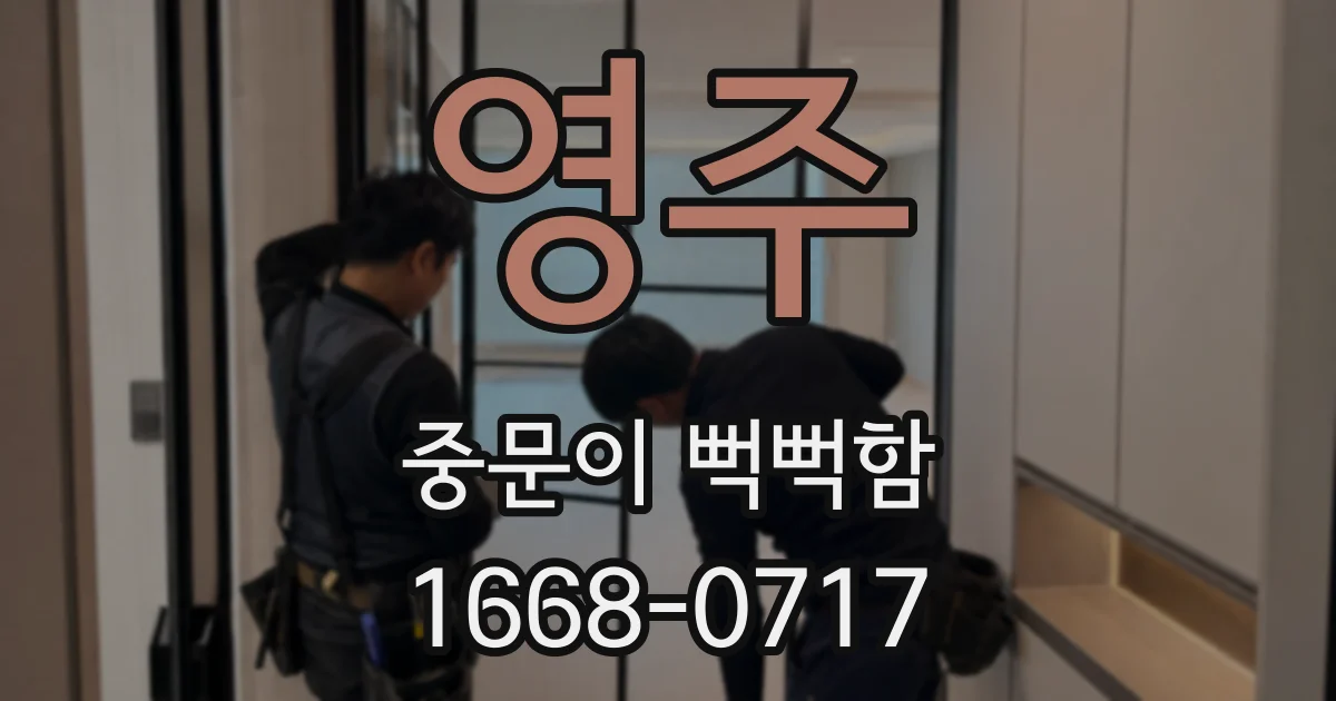 영주 중문이 뻑뻑함