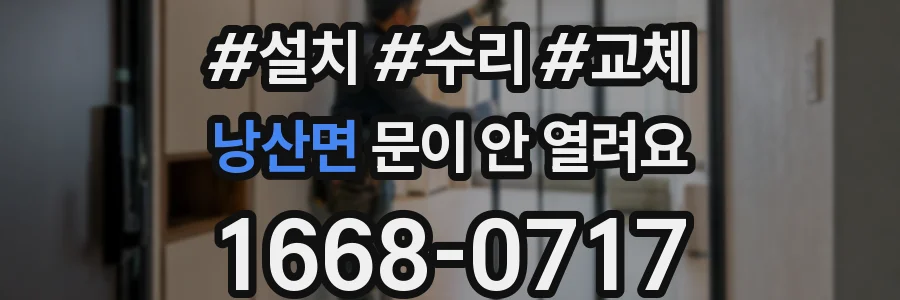 낭산면 문이 안 열려요