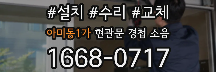 아미동1가 현관문 경첩 소음