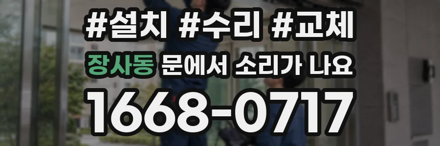 장사동 문에서 소리가 나요