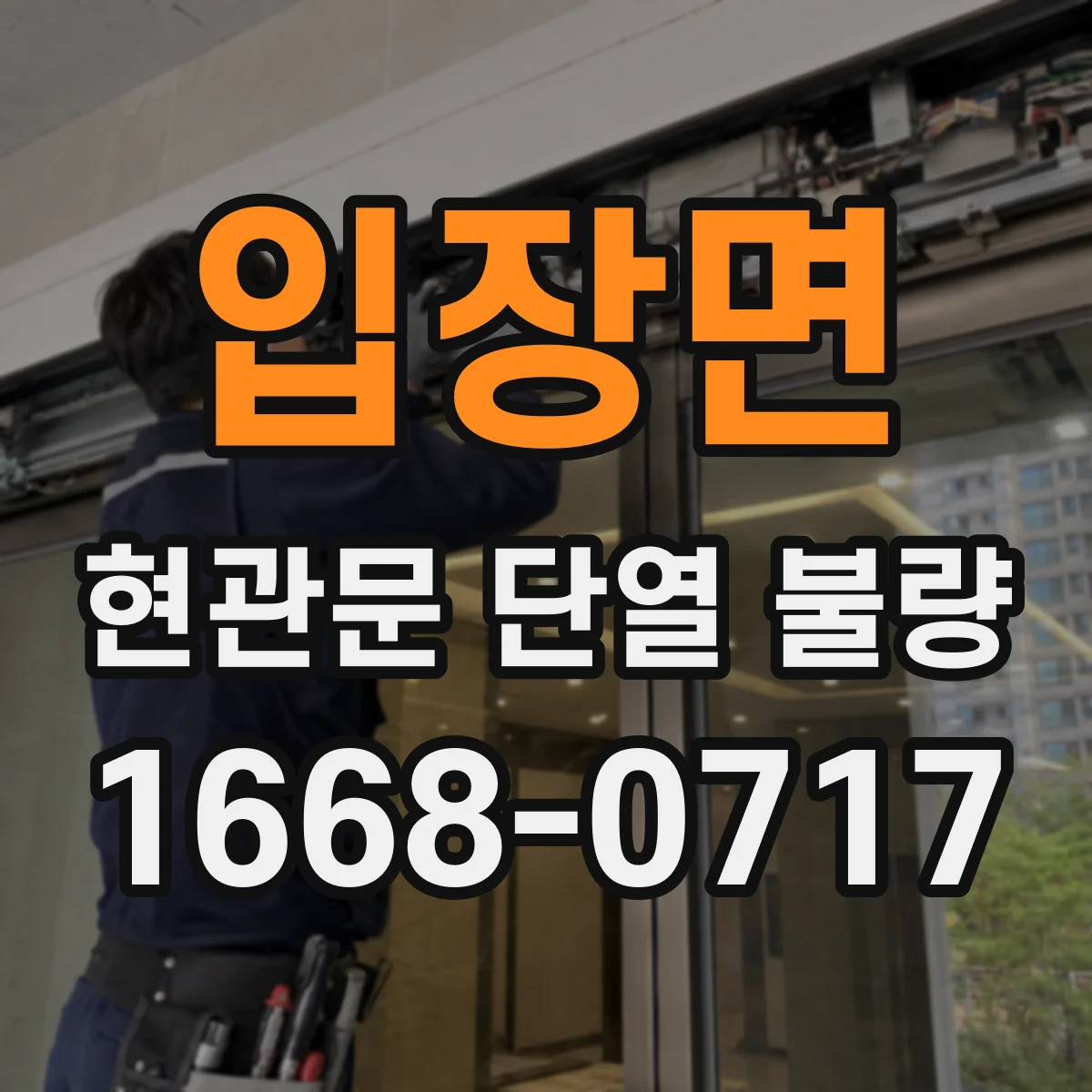 입장면 현관문 단열 불량