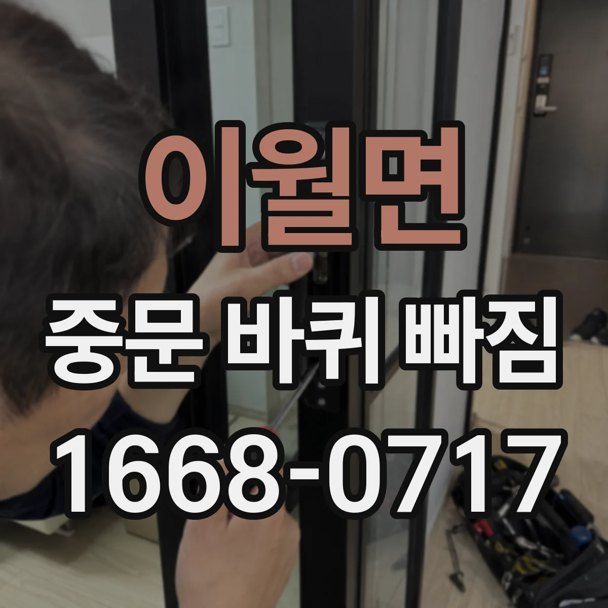 이월면 중문 바퀴 빠짐