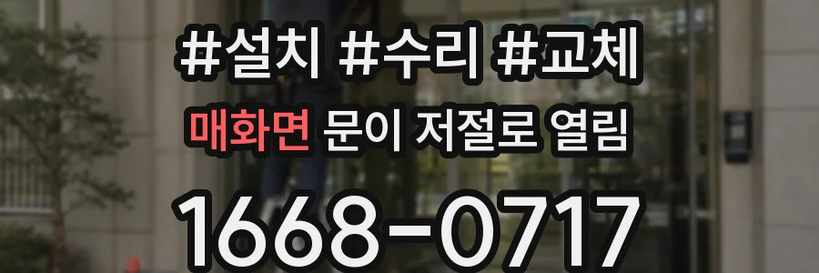 매화면 문이 저절로 열림