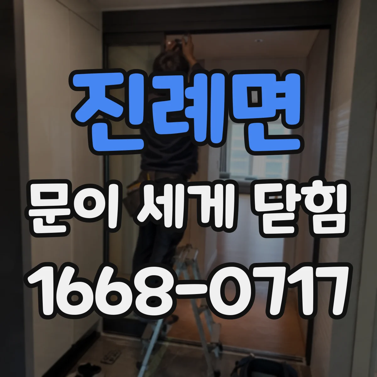 진례면 문이 세게 닫힘