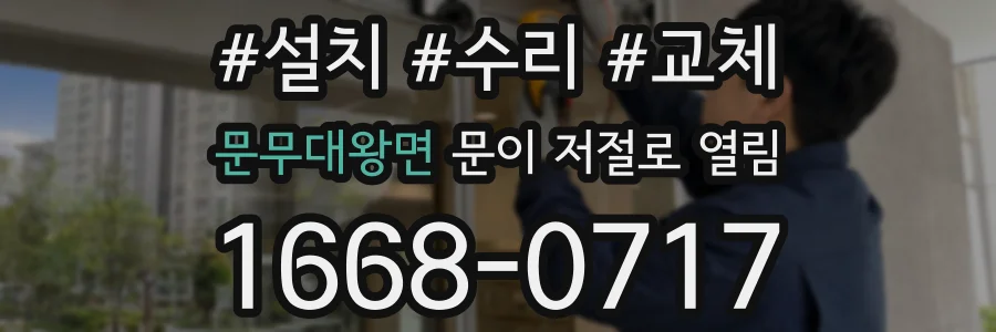 문무대왕면 문이 저절로 열림