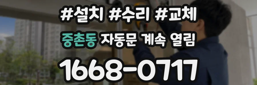 중촌동 자동문 계속 열림
