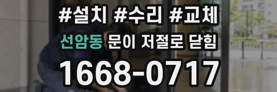 선암동 문이 저절로 닫힘