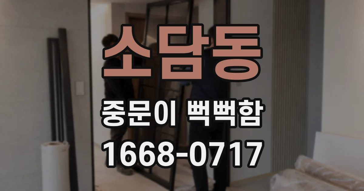 소담동 중문이 뻑뻑함