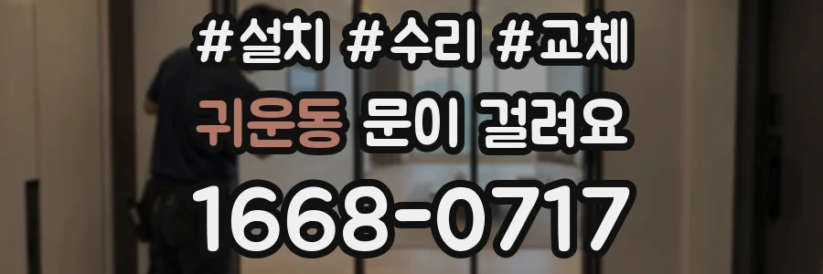 귀운동 문이 걸려요