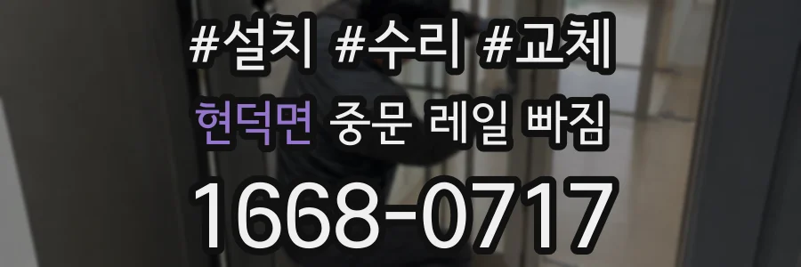 현덕면 중문 레일 빠짐
