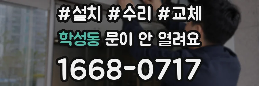 학성동 문이 안 열려요