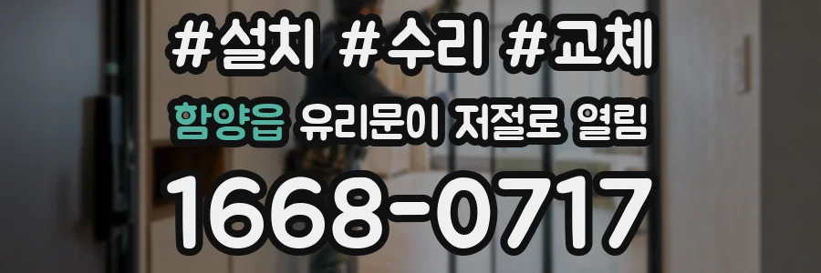 함양읍 유리문이 저절로 열림