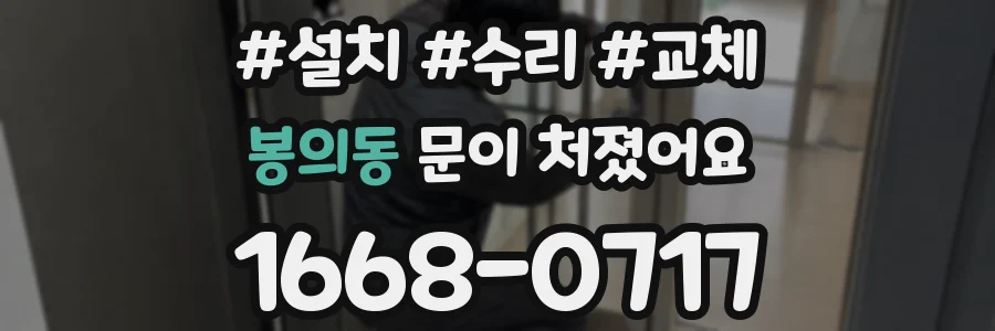봉의동 문이 처졌어요