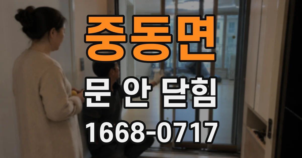 중동면 문 안 닫힘