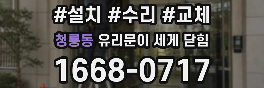 청룡동 유리문이 세게 닫힘