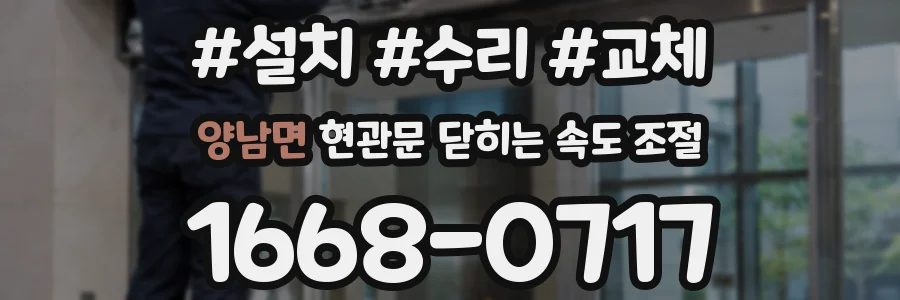 양남면 현관문 닫히는 속도 조절