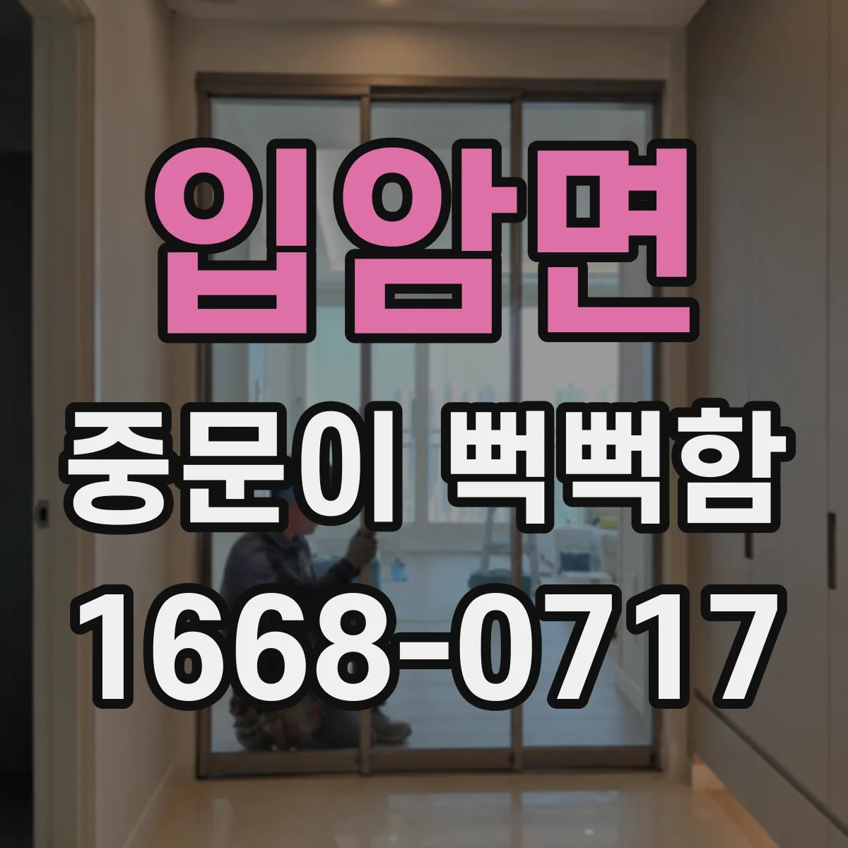 입암면 중문이 뻑뻑함
