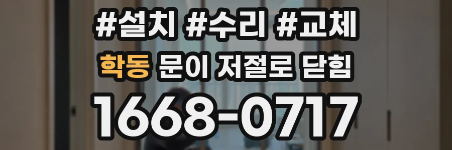 학동 문이 저절로 닫힘