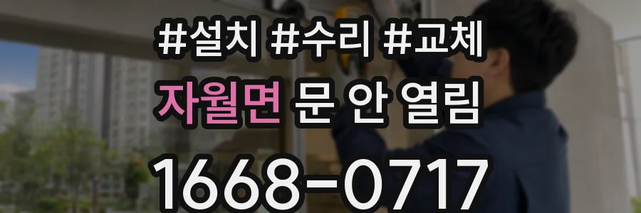 자월면 문 안 열림