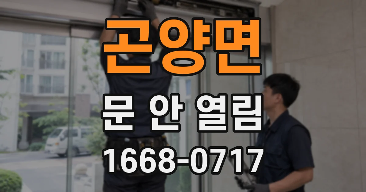 곤양면 문 안 열림