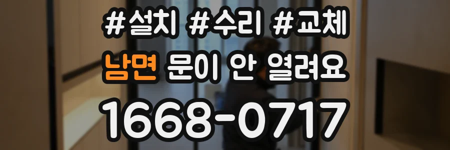 남면 문이 안 열려요