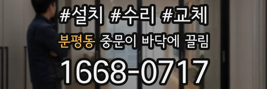 분평동 중문이 바닥에 끌림