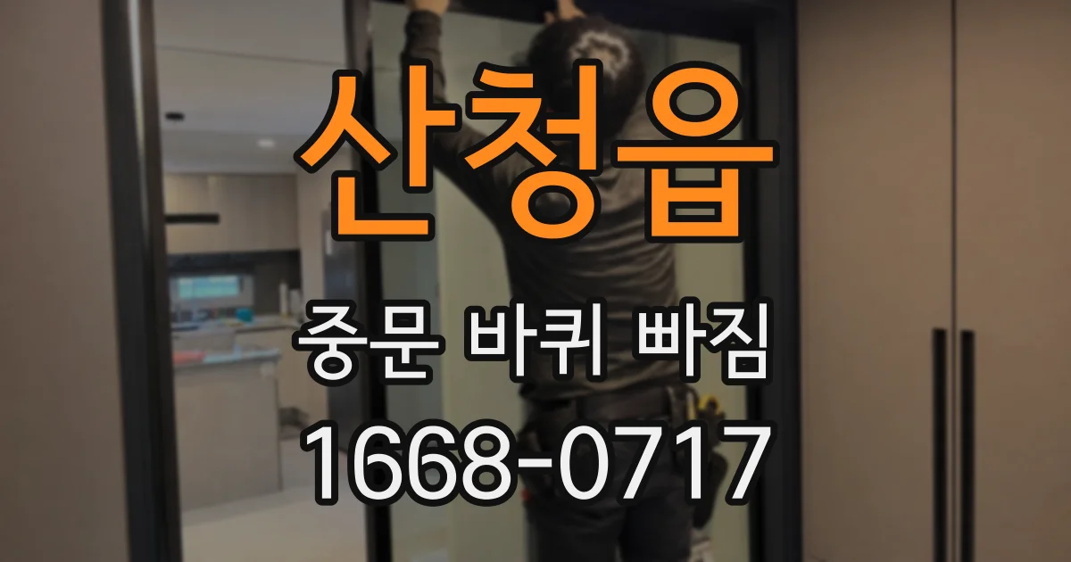 산청읍 중문 바퀴 빠짐