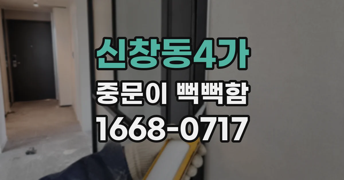 신창동4가 중문이 뻑뻑함