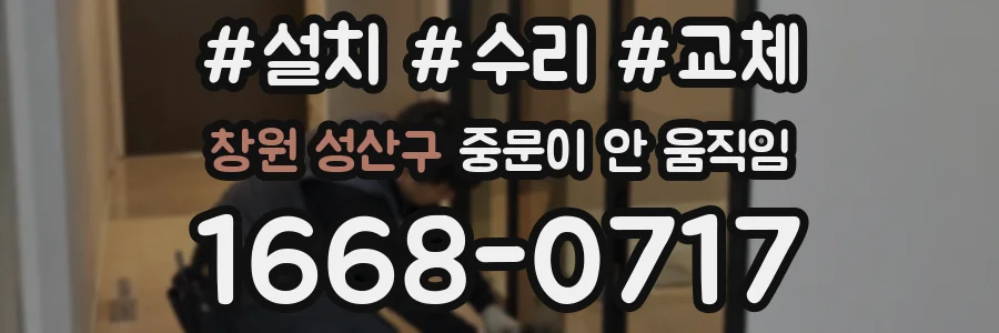 창원 성산구 중문이 안 움직임