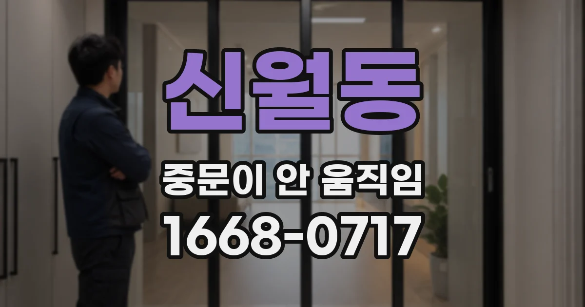 신월동 중문이 안 움직임