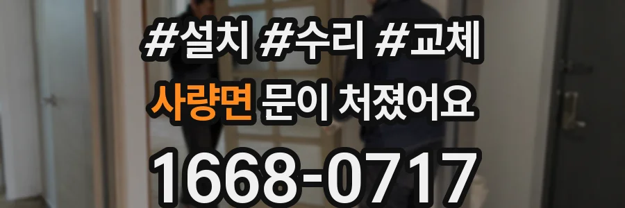 사량면 문이 처졌어요
