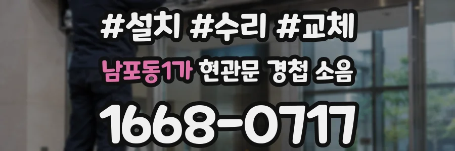 남포동1가 현관문 경첩 소음