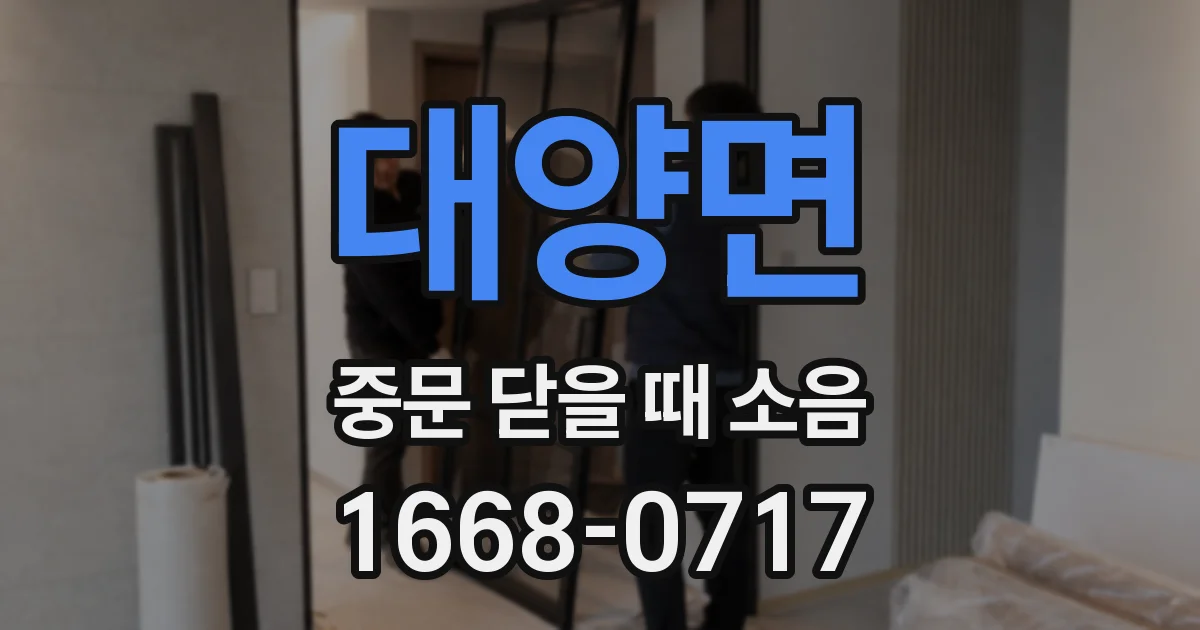 대양면 중문 닫을 때 소음