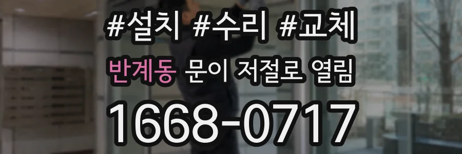 반계동 문이 저절로 열림