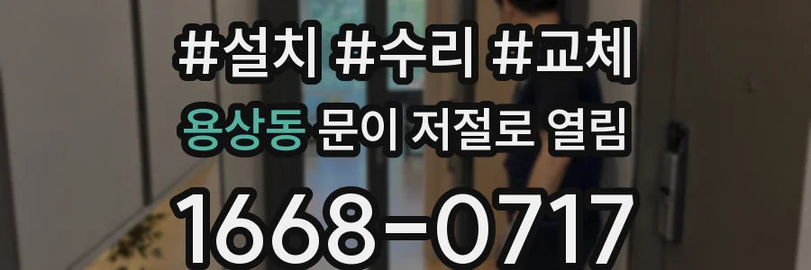 용상동 문이 저절로 열림