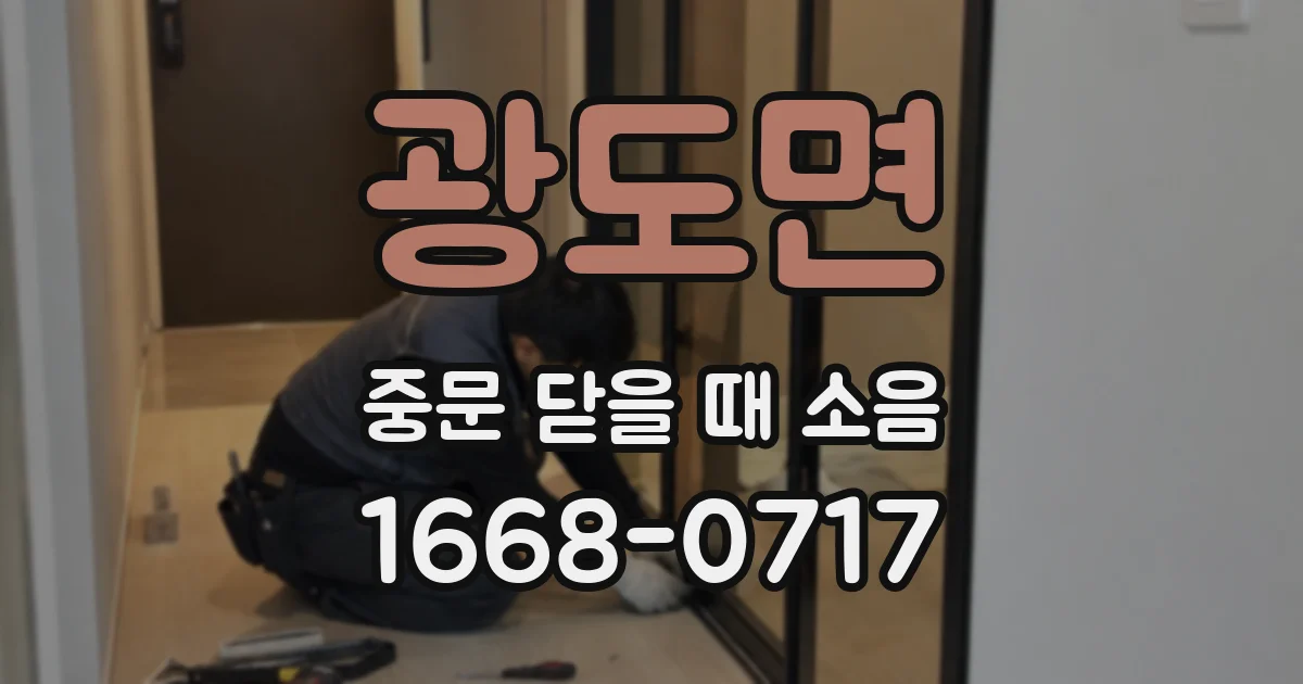 광도면 중문 닫을 때 소음