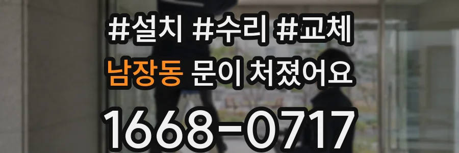 남장동 문이 처졌어요