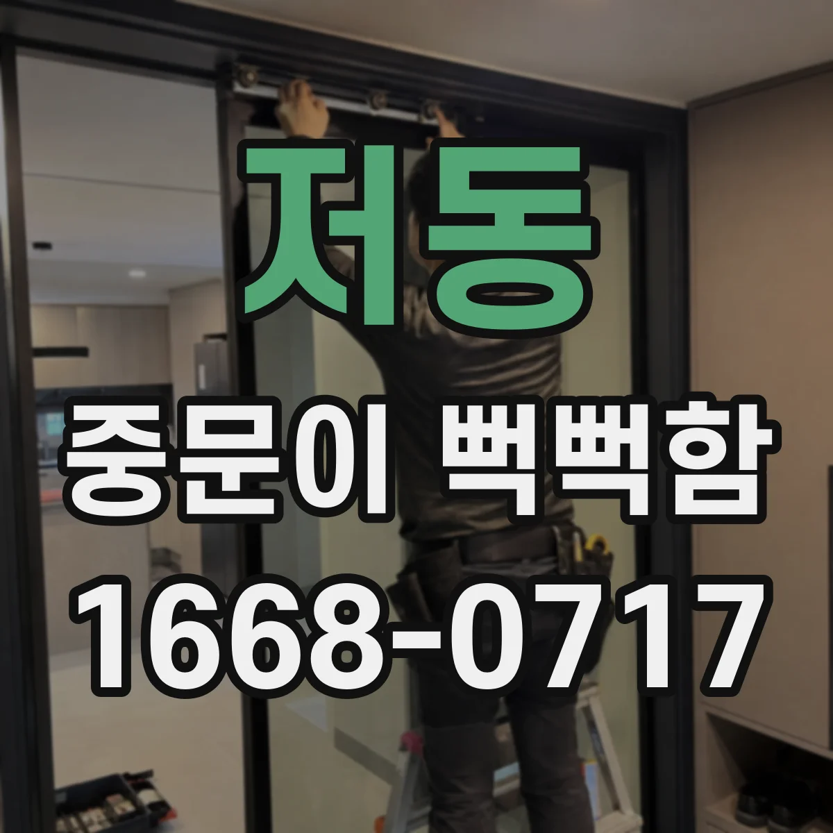 저동 중문이 뻑뻑함