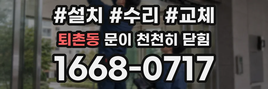 퇴촌동 문이 천천히 닫힘