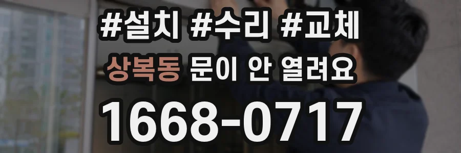 상복동 문이 안 열려요