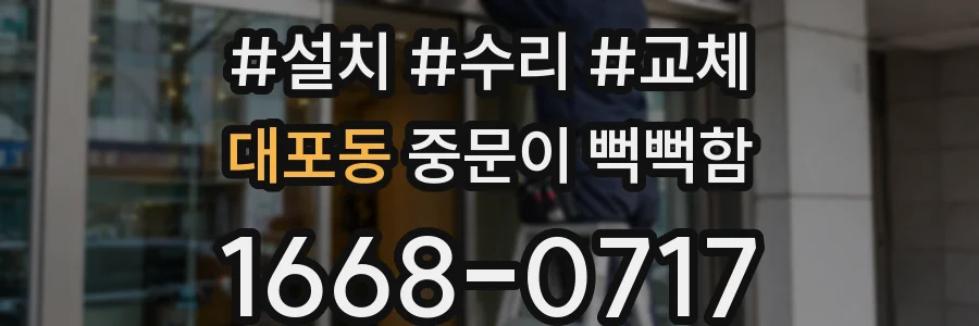 대포동 중문이 뻑뻑함