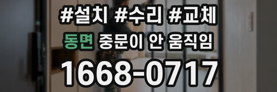 동면 중문이 안 움직임