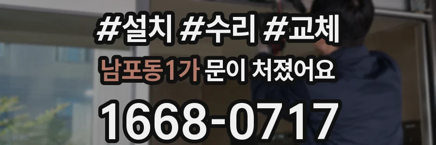남포동1가 문이 처졌어요