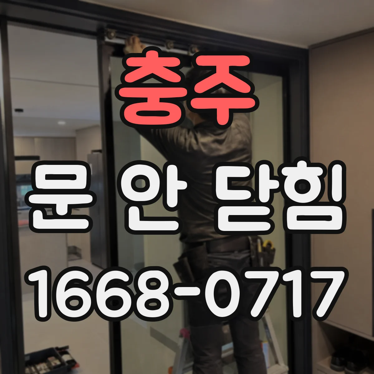 충주 문 안 닫힘 에러가 브라우저에서 보이면 그래픽 가속 끄고 접속