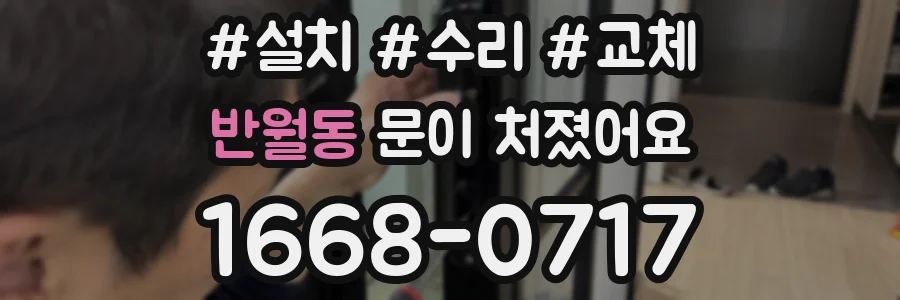 반월동 문이 처졌어요