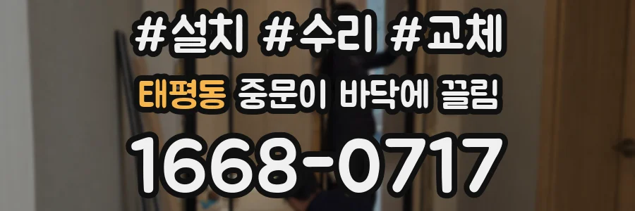 태평동 중문이 바닥에 끌림