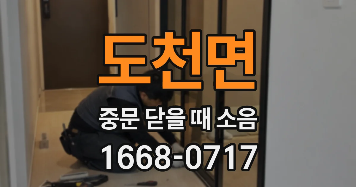 도천면 중문 닫을 때 소음